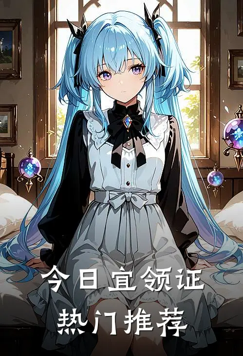 今日宜领证热门推荐