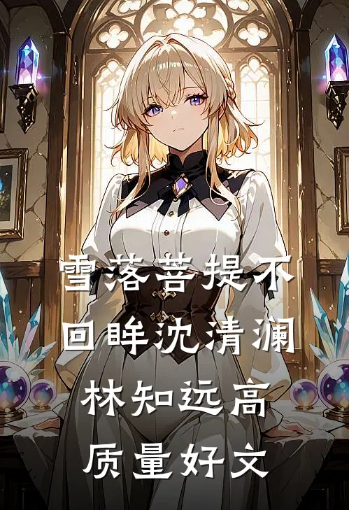 情深几许朝朝暮番外+无删减