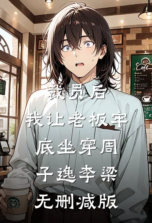 碎玉难圆无弹窗