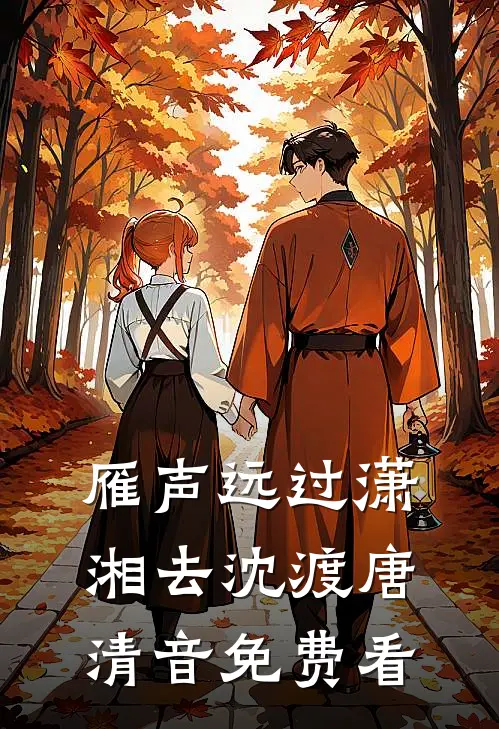 娘亲是个笨蛋美人，宅斗全靠五岁的我