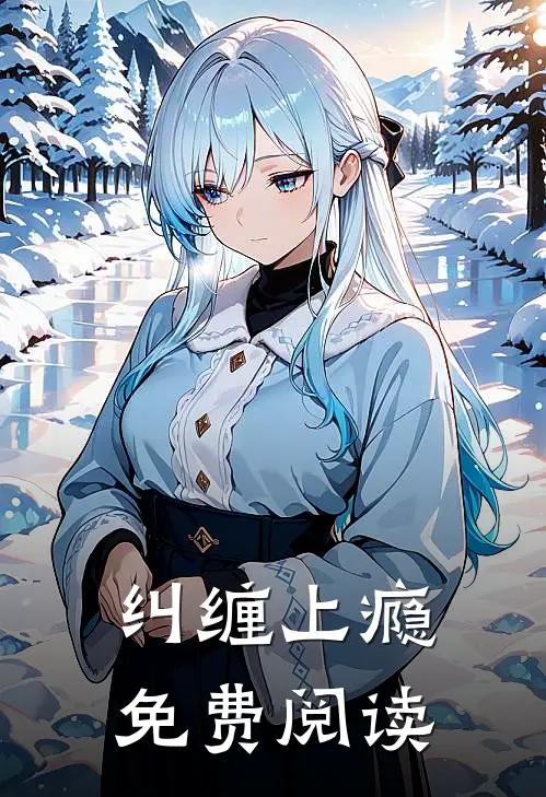 他上市我成过街老鼠？次日，他公司被我收购！全文免费
