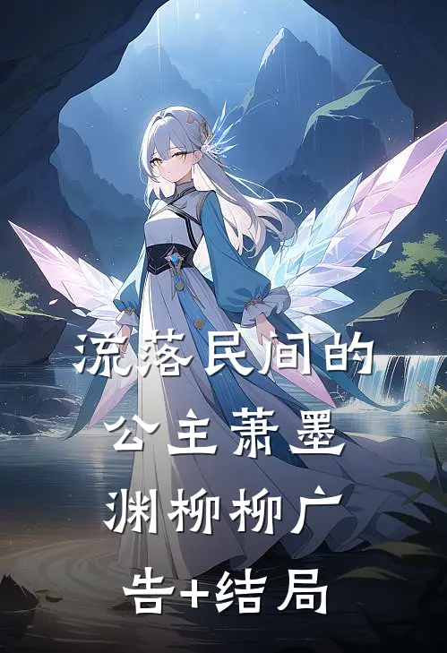借宿被舅舅一家赶出大门后，我送亲妈坐牢完整作品