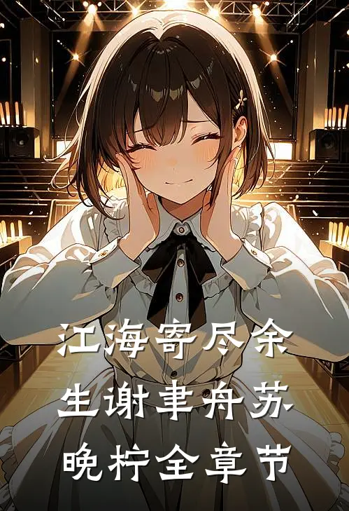 未婚夫为假千金妹妹逼我点天灯，却不知我有透视眼全文+番外