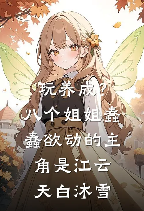 流光散于黎明前纪远舟棠棠小说结局