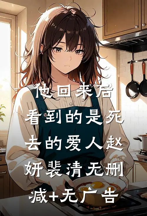 惊鸿一瞥：总裁对我的千层套路