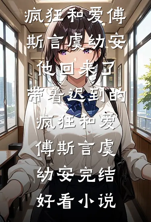 娇气小寡妇太香，被三个首长轮流全篇