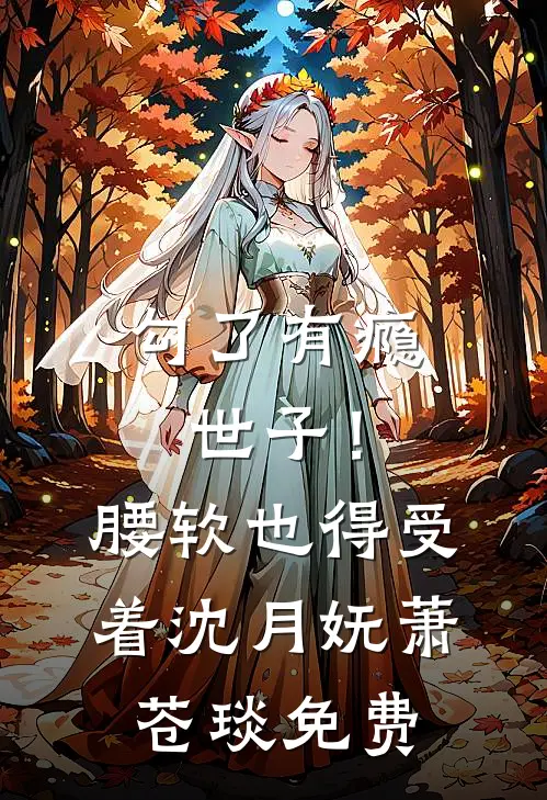开局被泼菜汤，我停了京大八亿拨款李念念赵雅小说结局