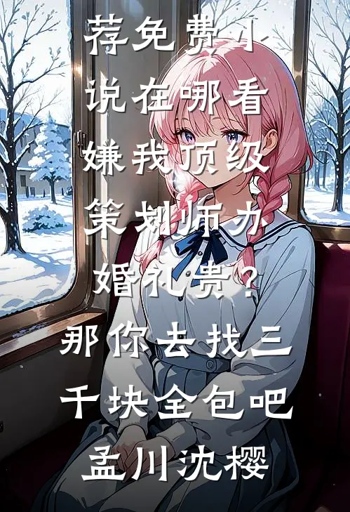 侯府弃妃她富可敌国