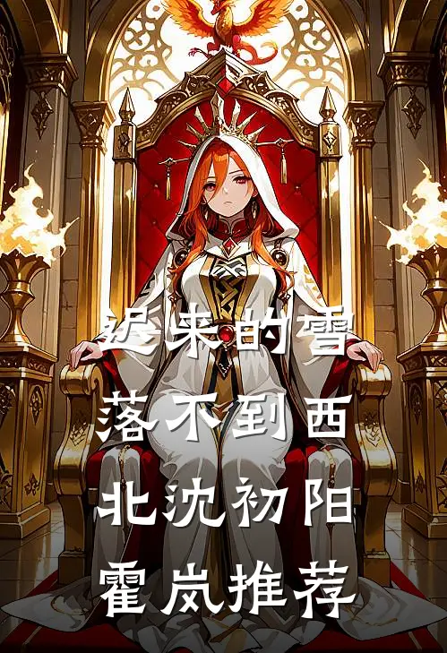 女神让我陪她一起上大专完整阅读