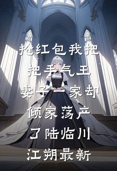 货主坑我超载罚三千，我拉走一吨沉香他疯了全文无删减
