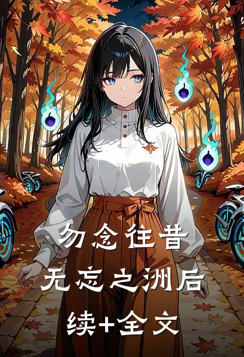 老板把后勤当狗，我让他连办公区都撑不住完结