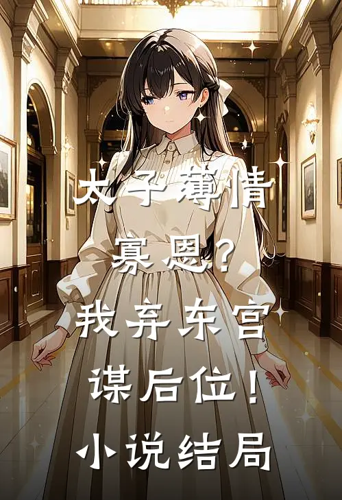 室友让我付天价空调费，我选择同归于尽小说