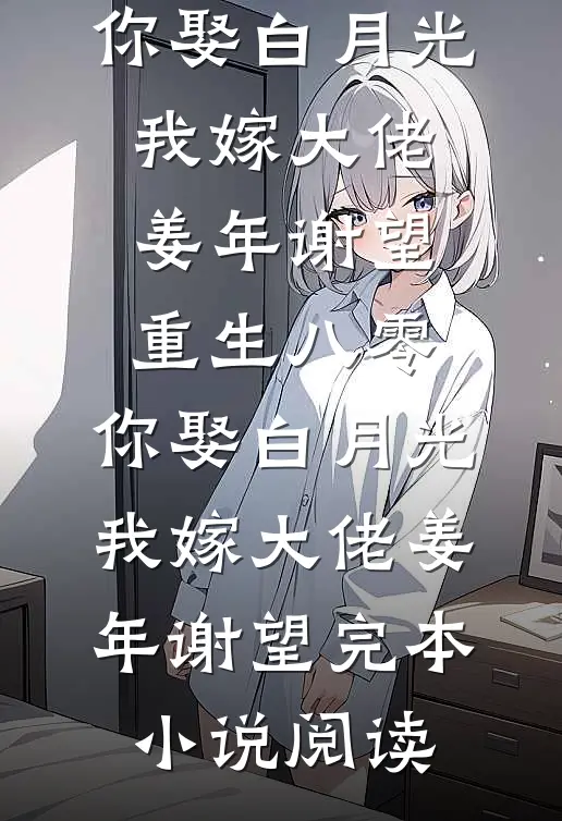 装傻充愣？我靠系统闷声发大财大牛孟大牛无删减全文