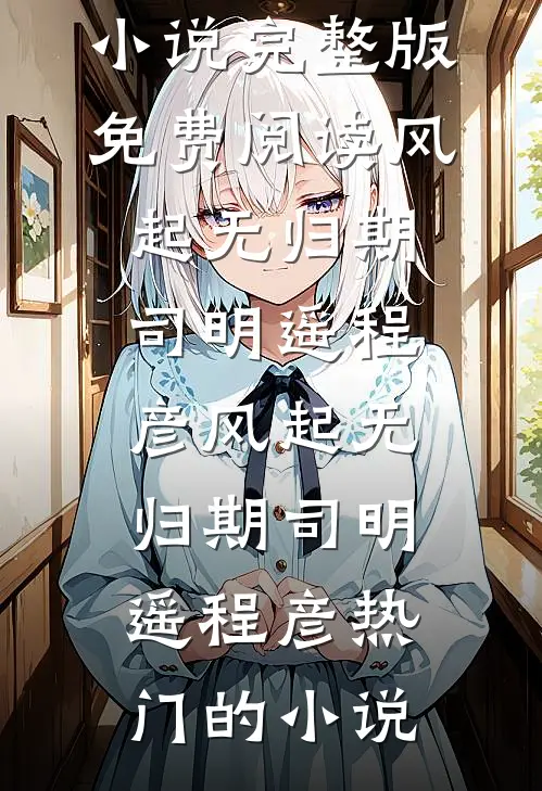 末日生存方案供应商精选