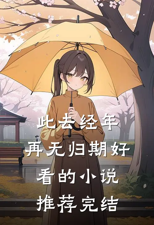 岳母六十大寿让我吃馊水，我直接掀桌