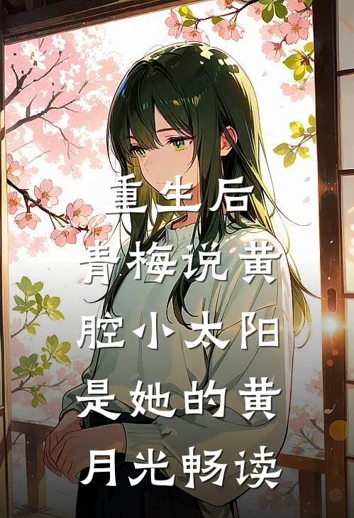 魔界帝君的灵蛇孕妻篇章