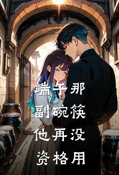 萌宝堂堂来袭！随手一捡都是无价宝番外+无删减