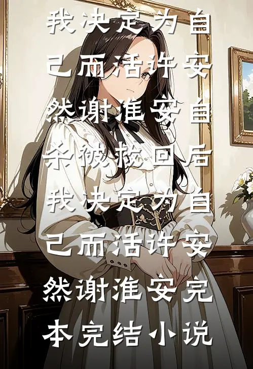 虐渣？我先拉个霸总当助手最完整版
