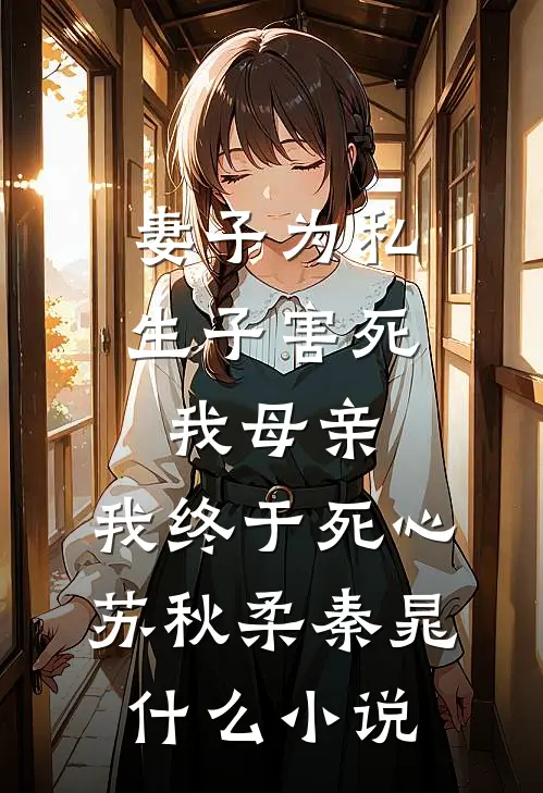 黑莲花焚心记笔趣阁