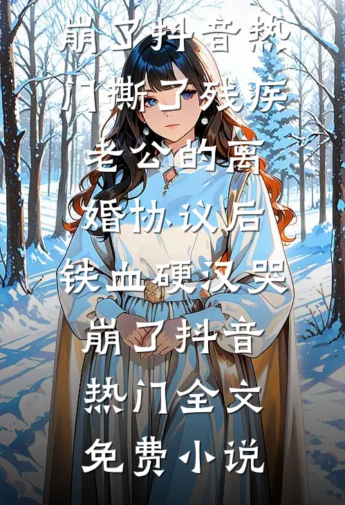 漂亮金丝雀分手后傍上金主他亲哥