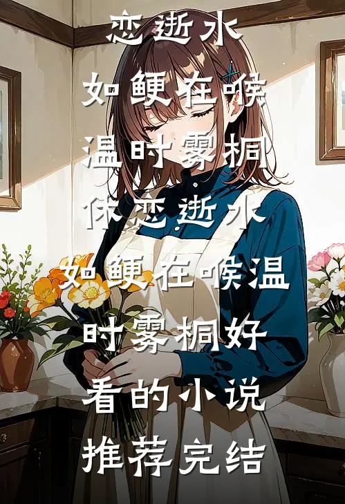 小叔子卖房救我命，亲弟张口要75万办婚礼最完整版