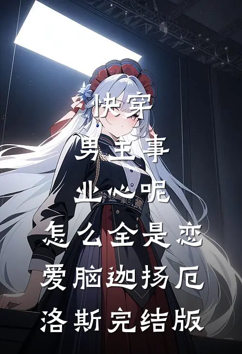 丈夫收我同房费，我当场离婚