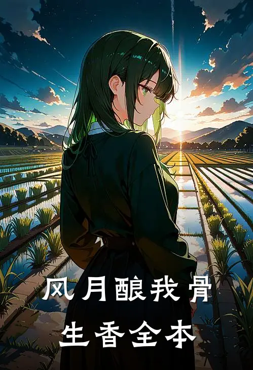 刚把公司股份转给儿子，保姆就要用她残疾女儿换我儿子小说结局