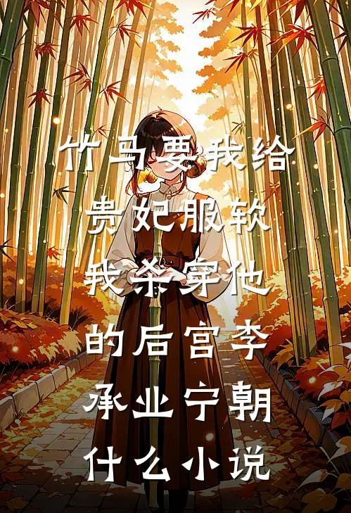 娇气小寡妇太香，被三个首长轮流新上热文