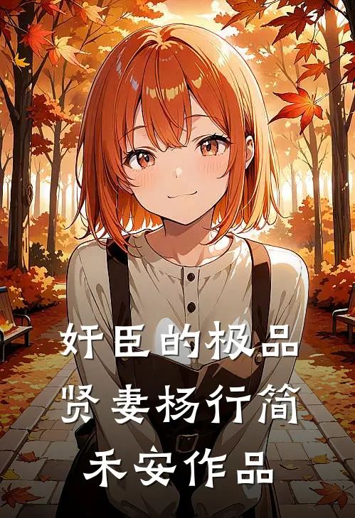 妻子逼我给小三腾位后，我杀疯了爆火全网