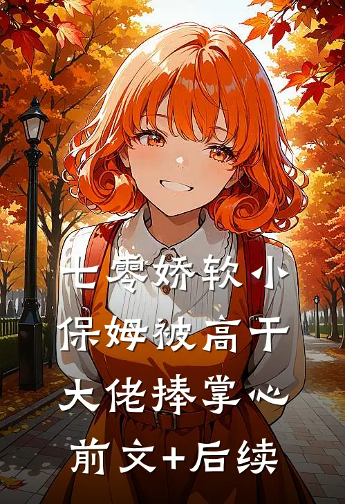 铁柱的命全文阅读最新