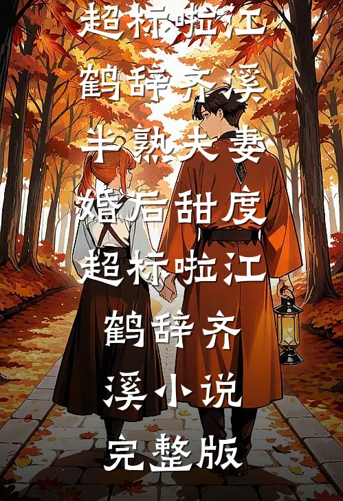 听清未婚夫心声，我送他断子绝孙完整作品