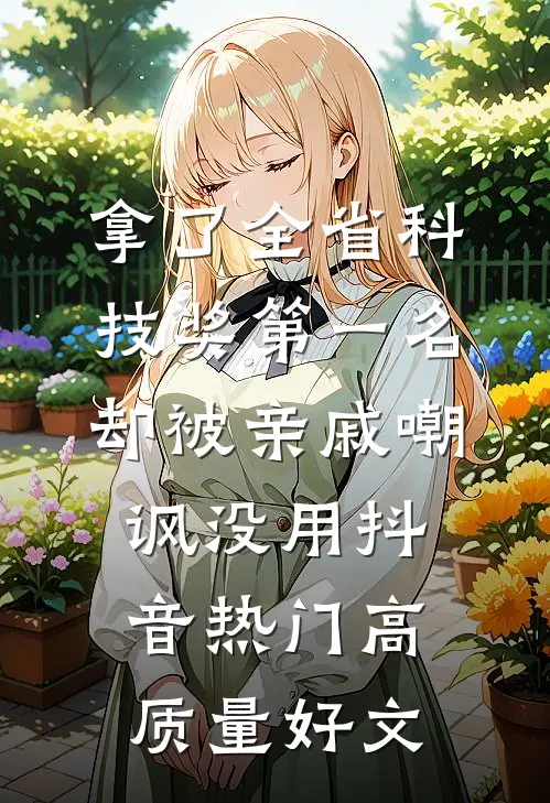 感恩节老婆给我妈鞠躬致谢后，我当场离婚高口碑