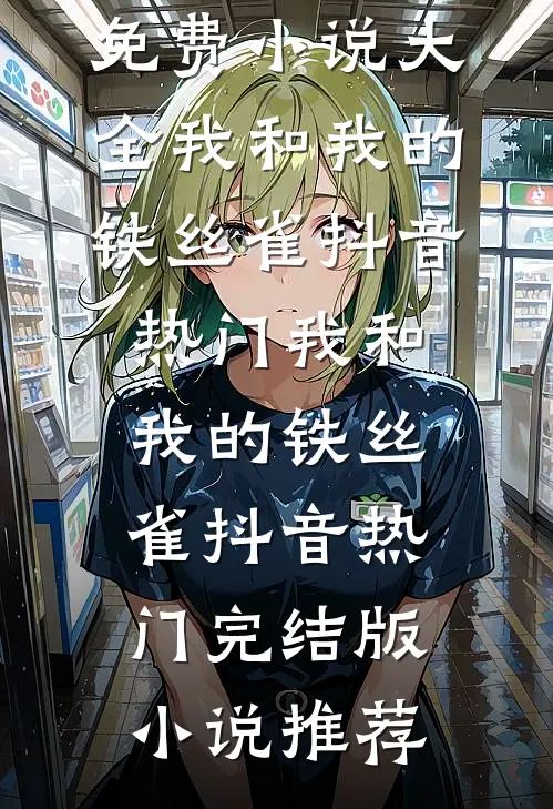 永恒之殇沈念陆远川:全文+结局+番外