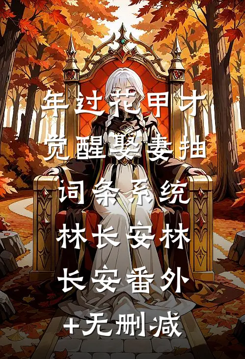 室友塞我阴牌，可我爹是鬼王啊