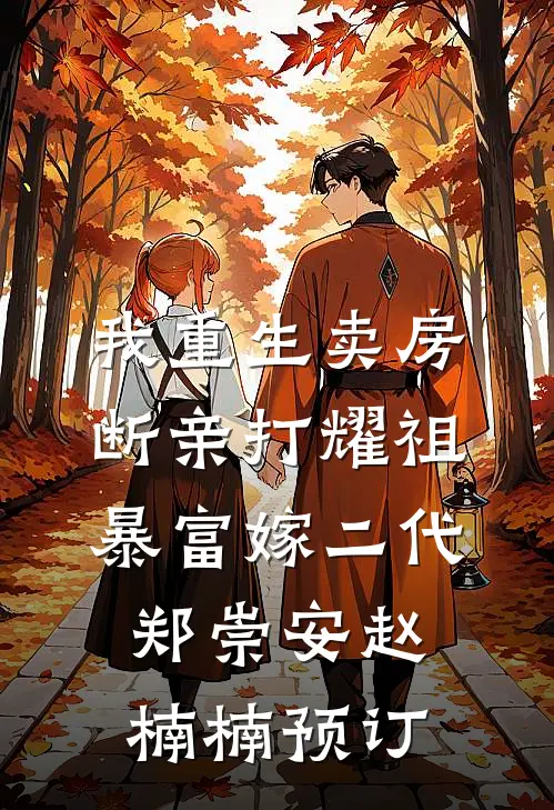 车祸昏迷三年后，替身夺走我的一切完整文集阅读