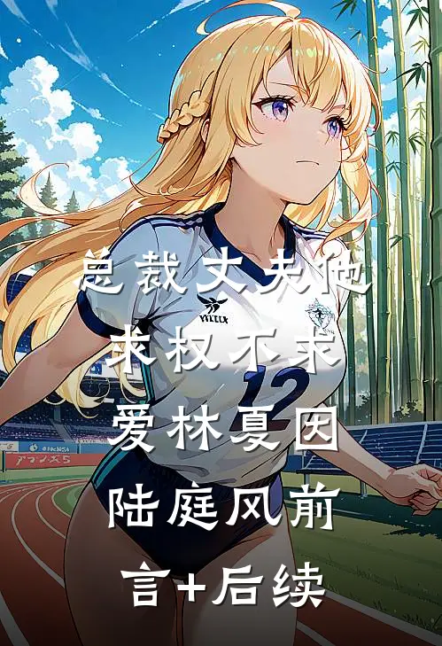 曾经的我不要钱，现在的我要加钱异常火爆