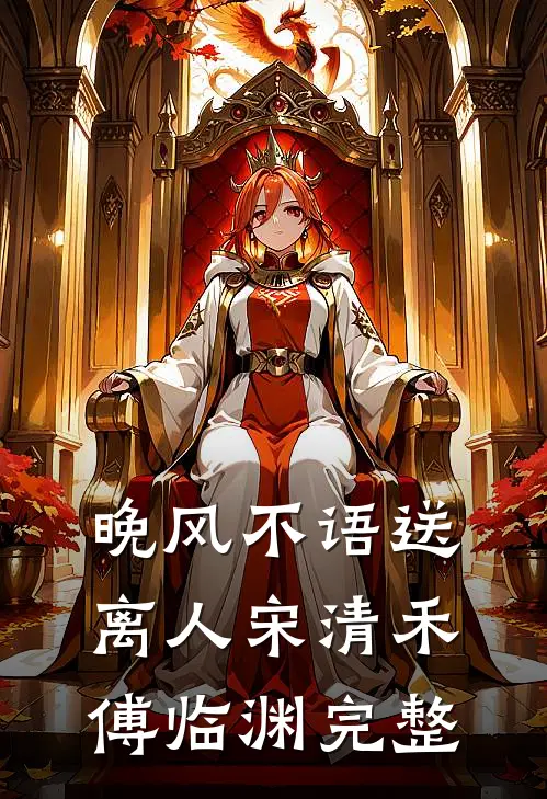 陪他东山再起后，他把婚戒给了小白花精选
