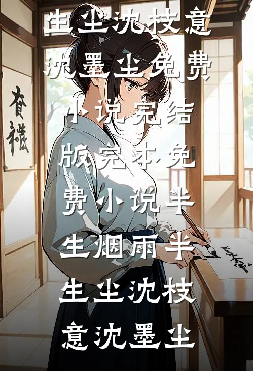 海枯石烂随空散