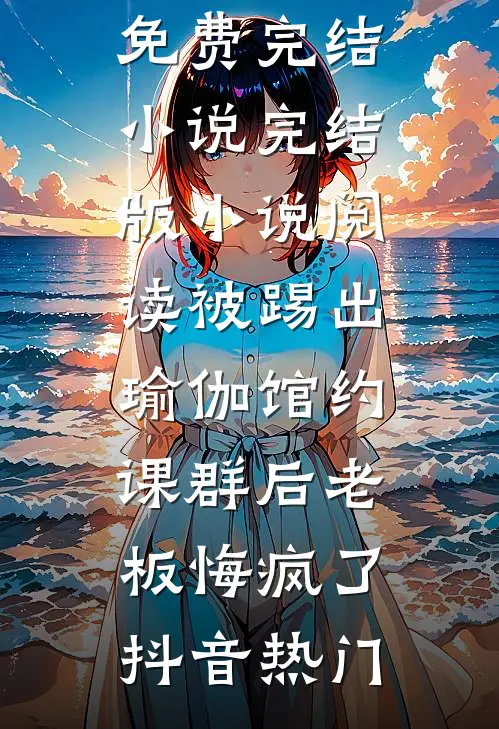 星子沉江无处寻后续+番外