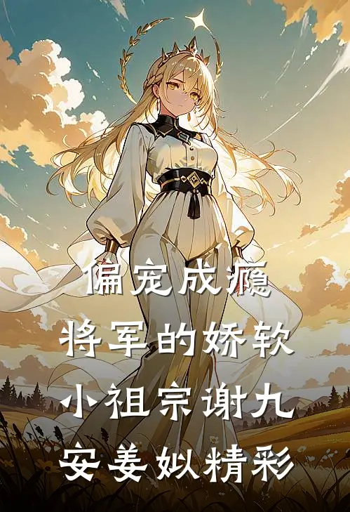 大嫂误穿内裤怀了老公孩子后，我杀疯了爽文