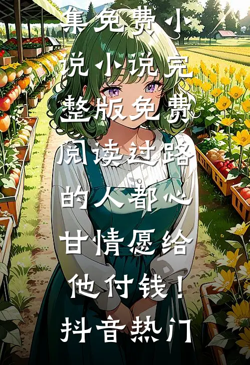脚踢内娱大门，民选干碎资本