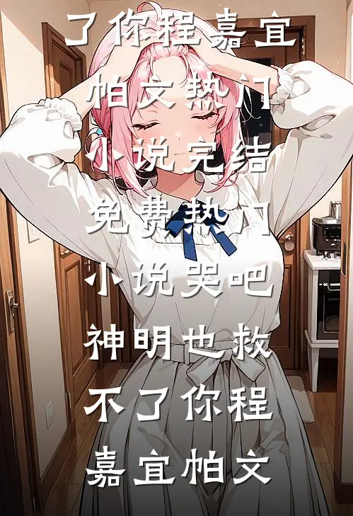 乡村小山神