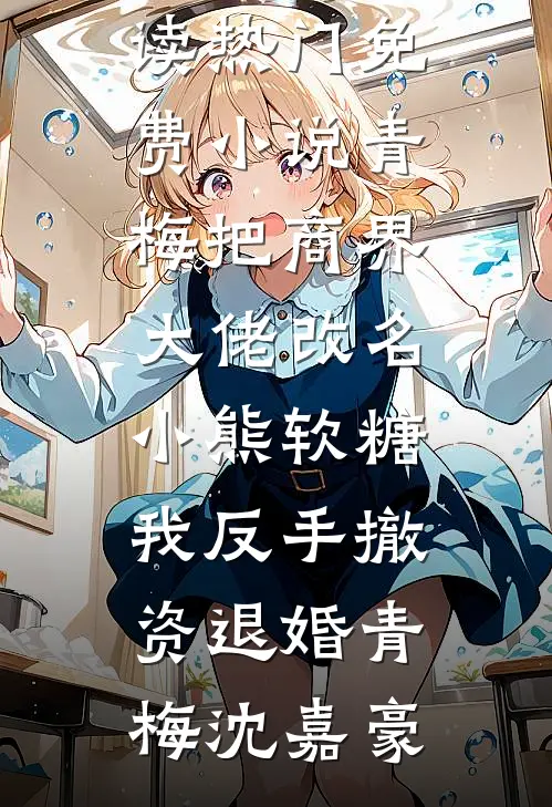 我也爱过你带我来的人间推荐