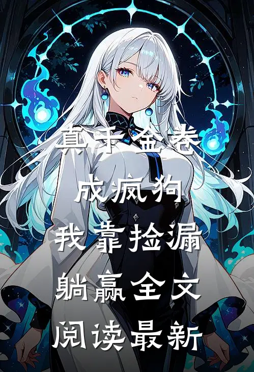 转身时爱已不在在线看