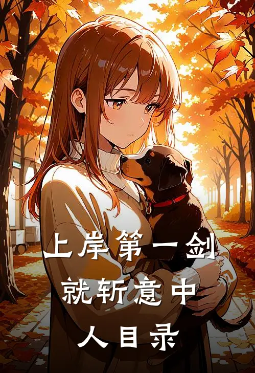 重生拒认亲，我带养父母一家暴富后续