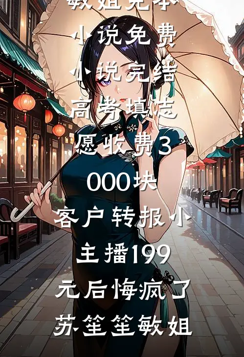 大火中爸爸为了避嫌选择所有人，放弃了我们全集