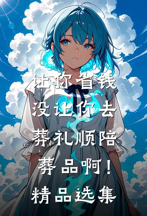 作精娇妻一胎三宝，糙汉军官追着宠全局