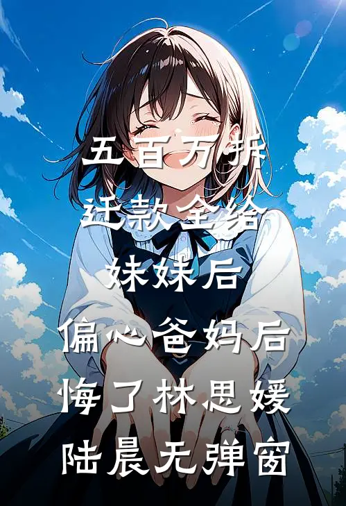 白月光喝下我的骨灰，霸总疯了顾言彻阿彻全本+番外+后续