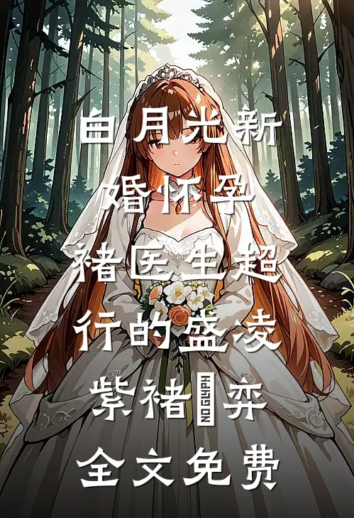 明月曾照彩云归前文+