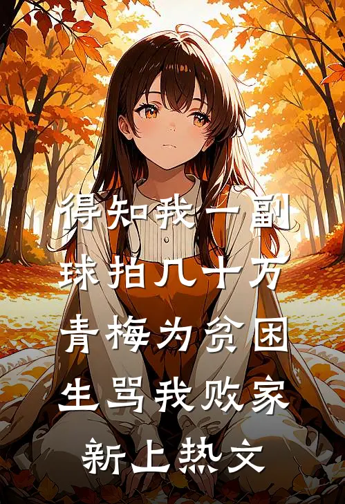 剑陨九天全文+番外